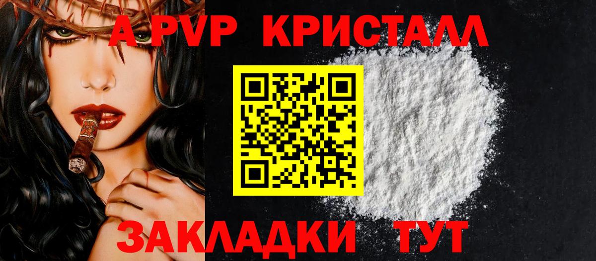 APVP Соль  A PVP кристаллы  Вход с VPN  APVP VHQ  Нефтеюганск 