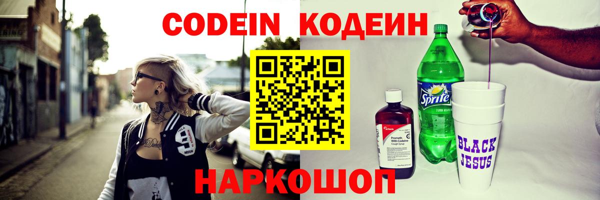 Нефтеюганск  Кодеиновый сироп Lean напиток Lean (лин)  Вход с VPN  Кодеиновый сироп Lean напиток Lean (лин) 